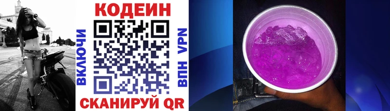 Кодеин напиток Lean (лин)  как найти закладки  Заозёрск 